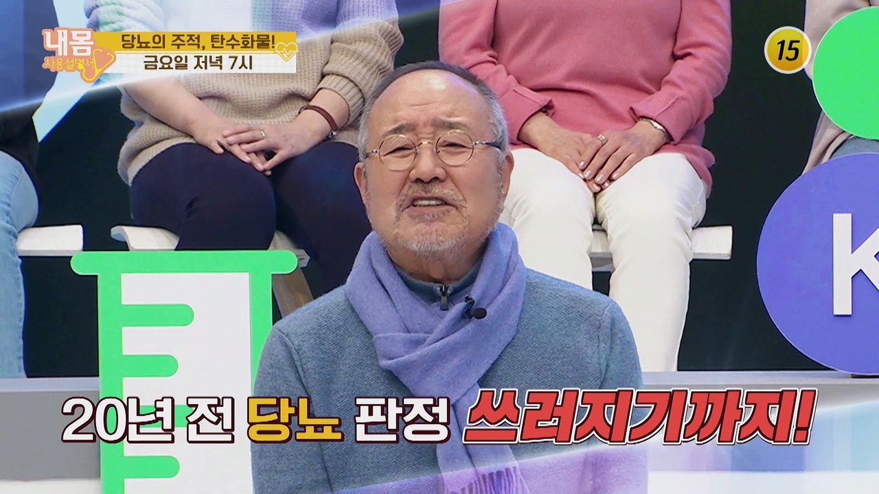당뇨의 주적, 탄수화물!_내 몸 사용설명서 287회 예고
