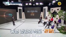 중년 건강의 척도 관절!_백세누리쇼 8회 예고