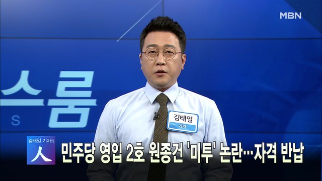 [MBN 프레스룸] 오늘의 뉴스 0128