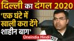 Delhi Election: Shaheen Bagh Protest पर BJP MP Pravesh Verma का विवादित बयान | Oneindia Hindi