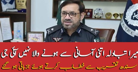 IG Sindh kaleem Imam addressed ceremony