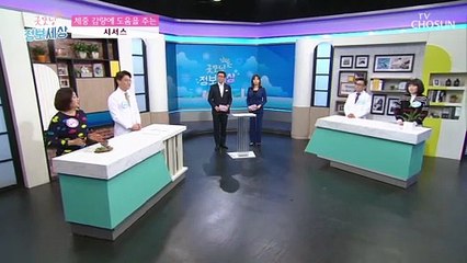 ‘시서스’가 체지방 감량에 도움 되는 이유는?!