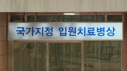 네 번째 환자 접촉자 172명...가족 1명 검사 결과 '음성' / YTN