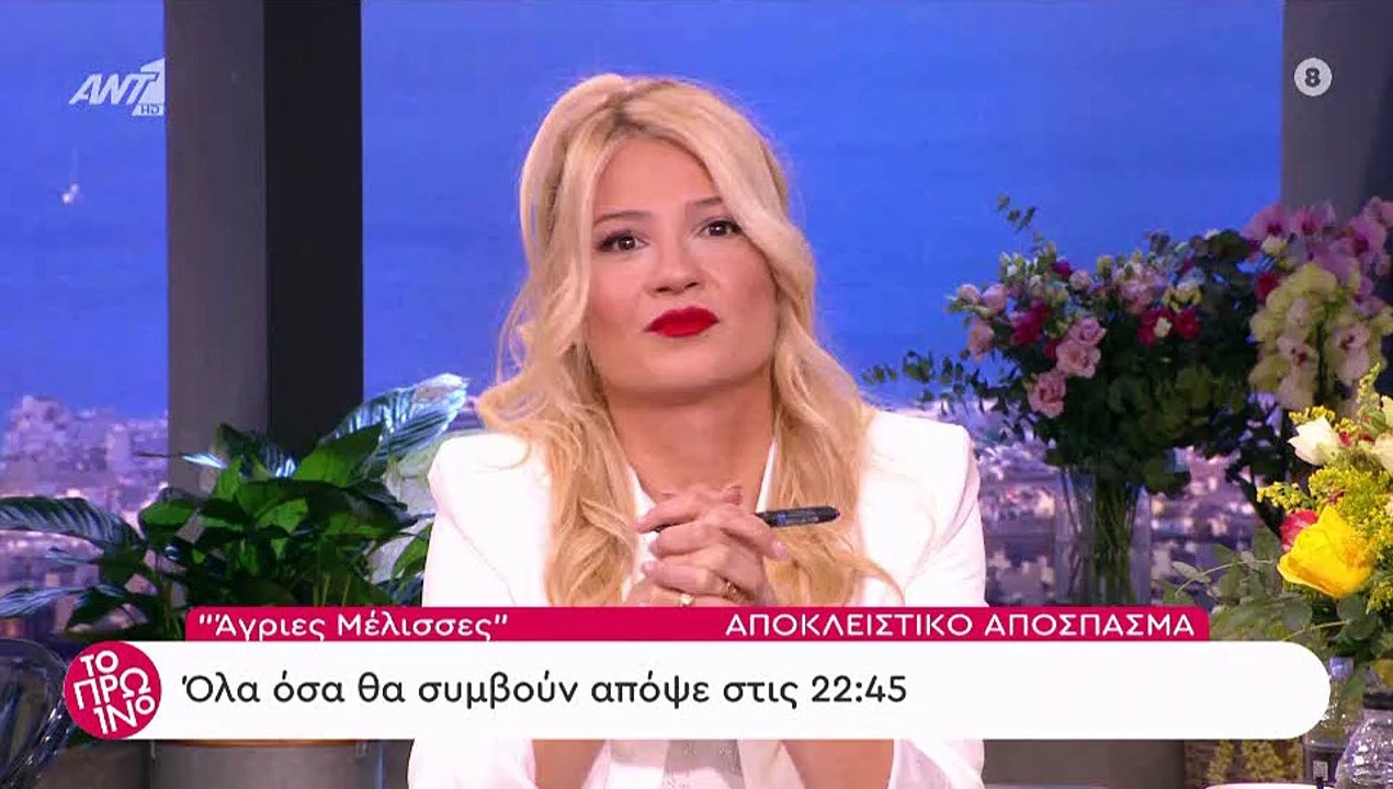 Άγριες Μέλισσες: Πλάνα από το νέο επεισόδιο που...