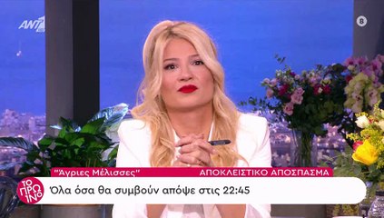 Άγριες Μέλισσες: Πλάνα από το νέο επεισόδιο που θα καθηλώσουν τους τηλεθεατές- Εσύ θα τα χάσεις;