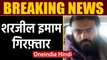 JNU student Sharjeel Imam को Bihar के Jehanabad से किया गया गिरफ्तार | Oneindia Hindi