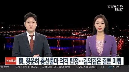 與, 황운하 총선출마 적격 판정…김의겸은 결론 미뤄