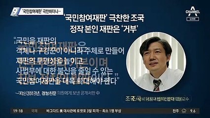 ‘국민참여재판’ 극찬하더니…