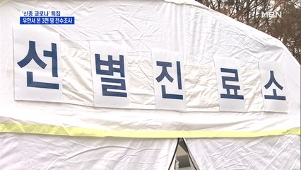 "중국 다녀온 뒤 폐렴 신고 급증"…3,023명 전수조사