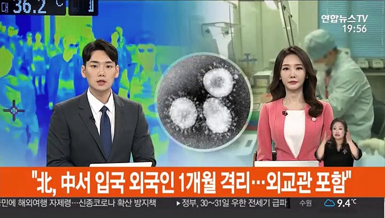 "北, 中서 입국 외국인 1개월 격리…외교관도 포함"