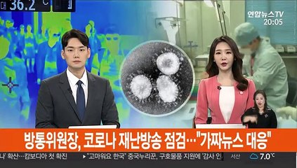 Скачать видео: 방통위원장, 코로나 재난방송 점검…