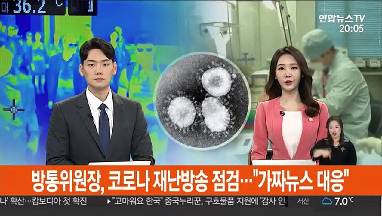 방통위원장, 코로나 재난방송 점검…"가짜뉴스 대응"