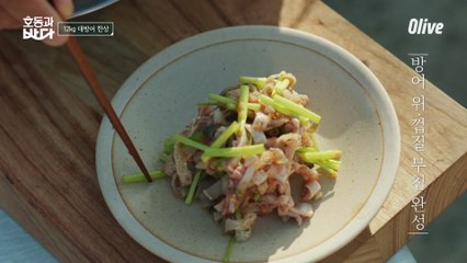 대방어, 회 뜨고 나면? 고급진 고소함, 방어 머리 김치찜!