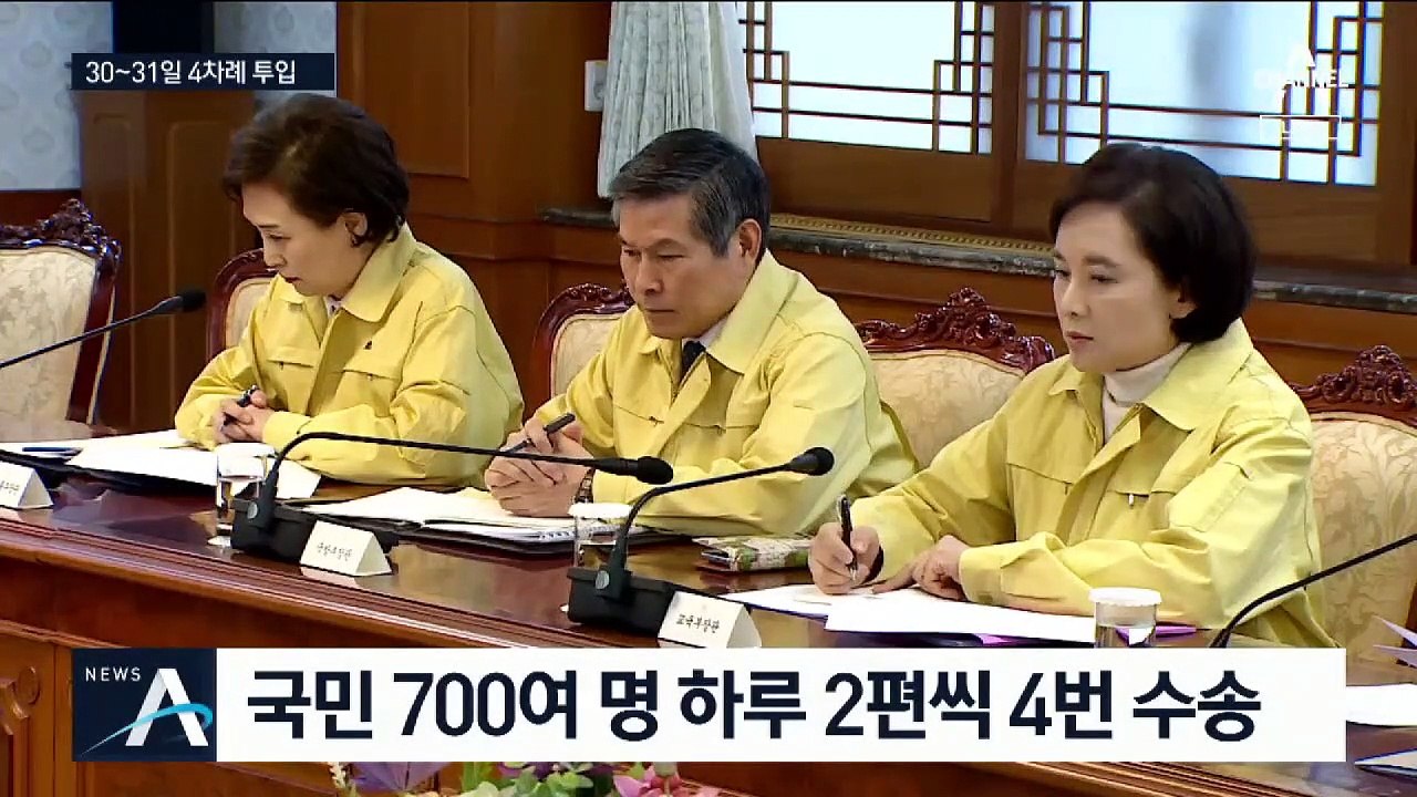 30~31일 전세기 4편 운항…우한서 ‘700여 명’ 수송
