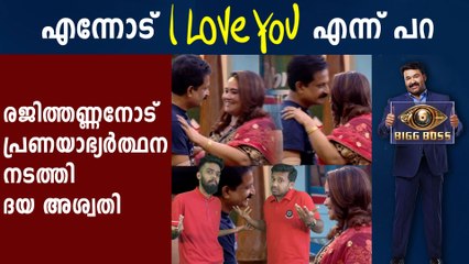 Big Boss Malayalam | രജിത്തണ്ണനെ പ്രണയിക്കാന്‍ കിട്ടുവോ | Filmibeat Malayalam