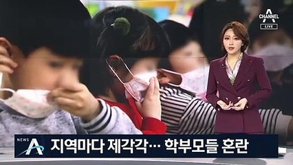 “아이 등원 어떻게 시키나”…어린이집 학부모 ‘전전긍긍’