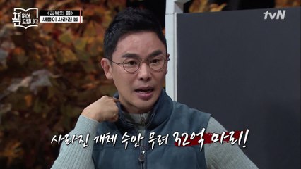 설민석의 [침묵의 봄] 강독 (1) ▶ 살충제가 살상제가 되어 돌아왔다?!