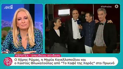 Το Πρωινό: Η ανακοίνωση on air για το Καφέ της Χαράς που θα εκπλήξει τους τηλεθεατές!