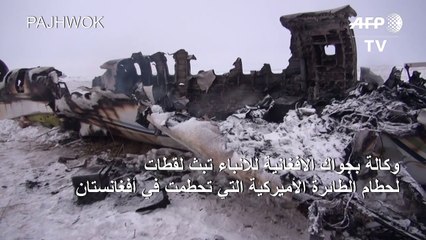 تحطم طائرة للقوات الأميركية في أفغانستان