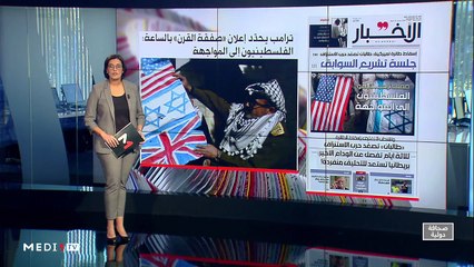 قراءة في عناوين صحف عالمية - 28/01/2020