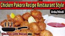 Chicken Pakora Recipe | Restaurant Style Chicken Pakora | Urdu/Hindi | Kitchen With Harum