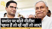 Nitish Kumar और Prashant Kishore के बीच बढ़ती रार