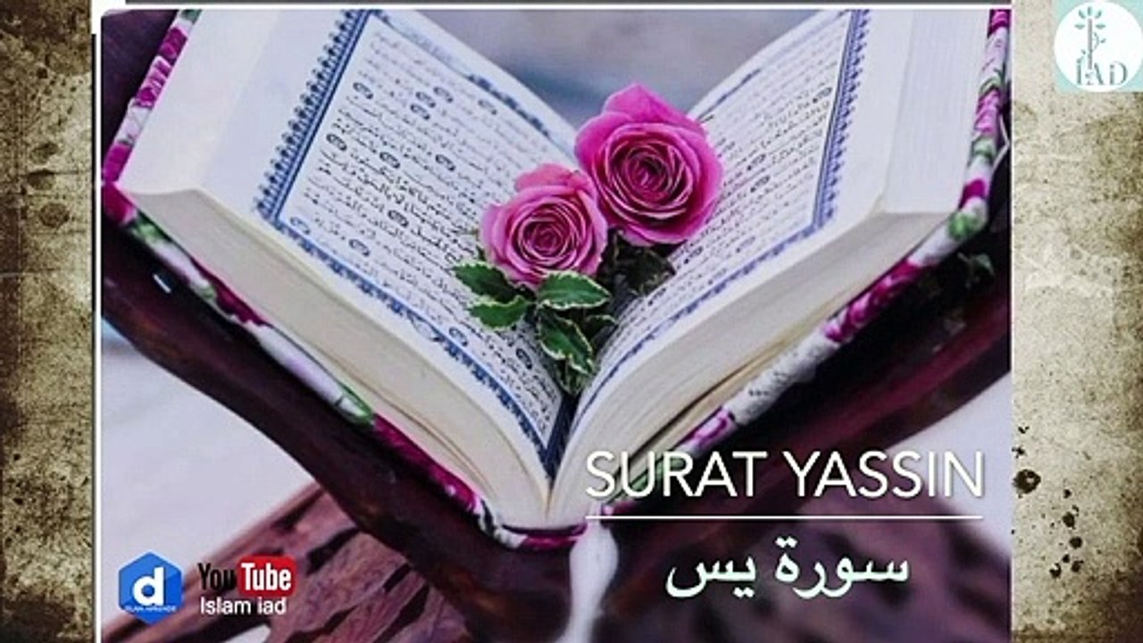 surat Yasin, coran karim  سورة يس القران الكريم