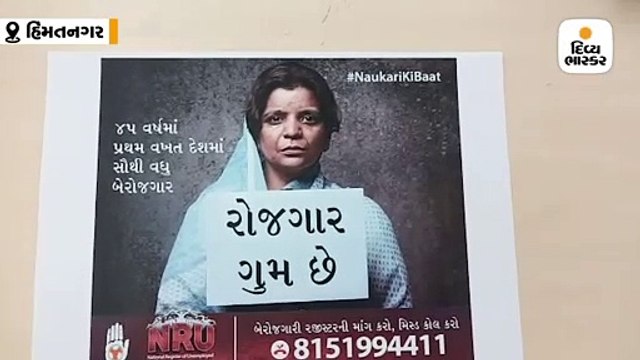 રાજ્યમાં વધતી બેરોજગારી સામે સાબરકાંઠા યુથ કોંગ્રેસની આંદોલનની ચીમકી, મિસ કોલ માટે નંબર જાહેર કર્યો