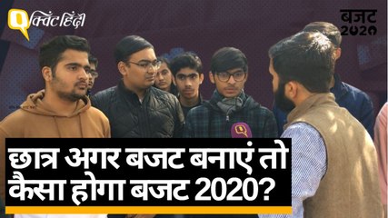 SRCC के छात्रों को Budget 2020 बनाने दिया जाए तो उनका बजट कैसा होगा?