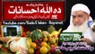 SHekh ul Hadees Molana M. IDrees Sahb Audio Bayan - Pa Insan Bande Da Allah Ehsanat مولانا ادریس
