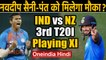 India vs New Zealand, 3rd T20I : Team India's predicted playing 11 for Hamilton T20I |Oneindia Hindi