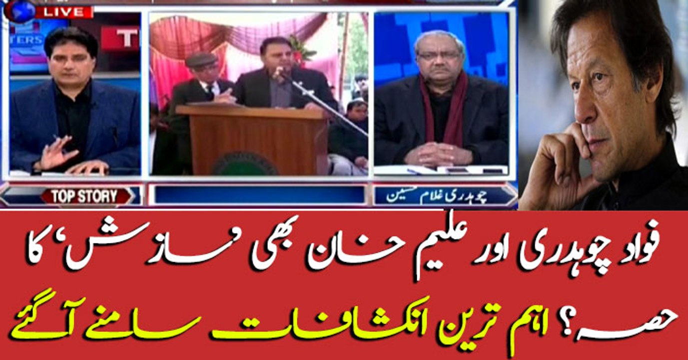 Fawad Chaudhry, Aleem Khan, involved in rebellion in KP?
