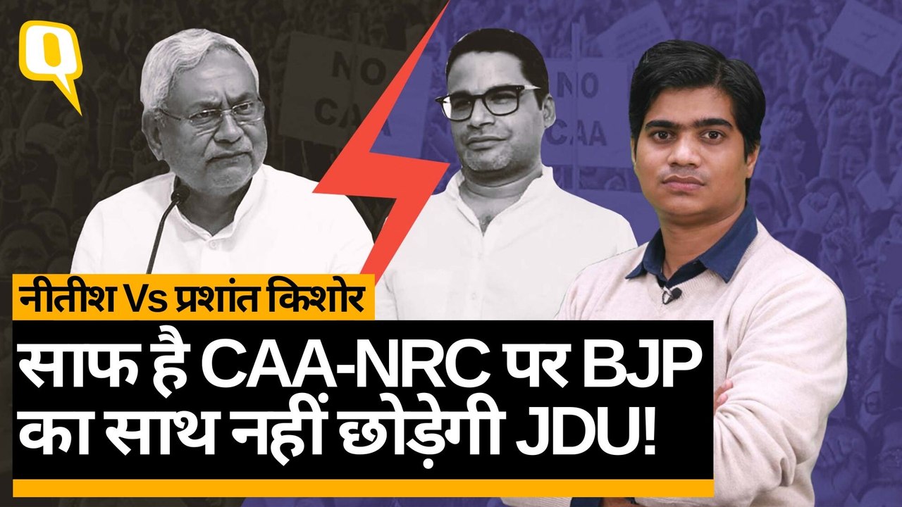 Prashant Kishor को Nitish Kumar की दो टूक का मत...