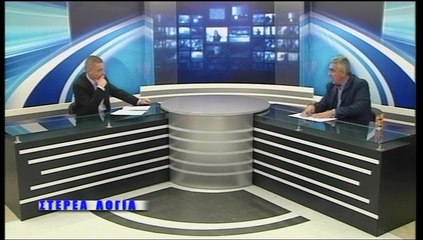 Στέρεα Λόγια 28-01-2020 Γ. Νταβαλούμης