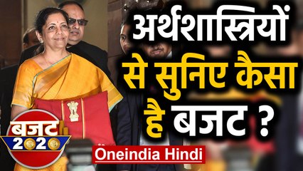 Budget 2020: New Tax Slab पर Economic expert के जानकार की राय सुनिए |वनइंडिया हिंदी