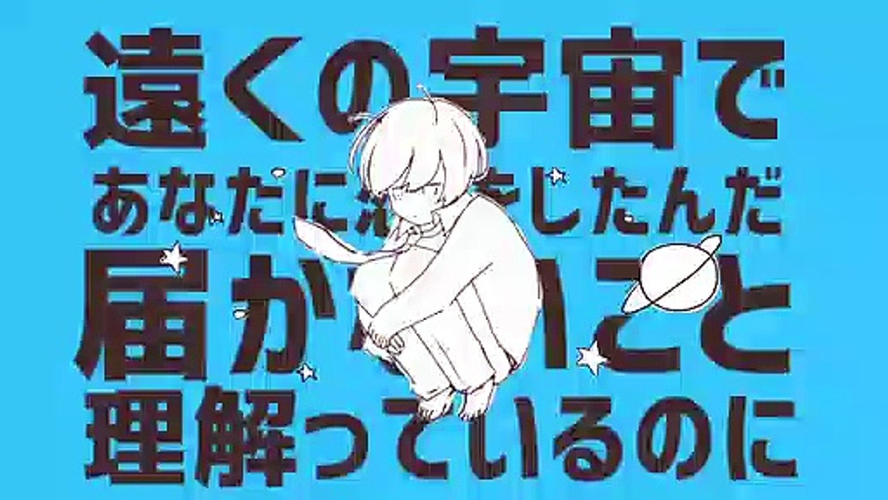 惑星ループ - Eve feat.ナユタン星人