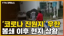 [자막뉴스] 봉쇄된 채 사투 벌이는 中 우한 현지 상황 / YTN