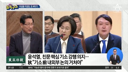 이성윤, 靑 선거개입 기소안 제동…윤석열과 2차 충돌 전운