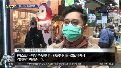 [핫플]신종 코로나 공포에 ‘마스크 품귀 현상’