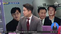 손학규, 사퇴 거부…안철수 측 “끝까지 거절 땐 신당 창당”