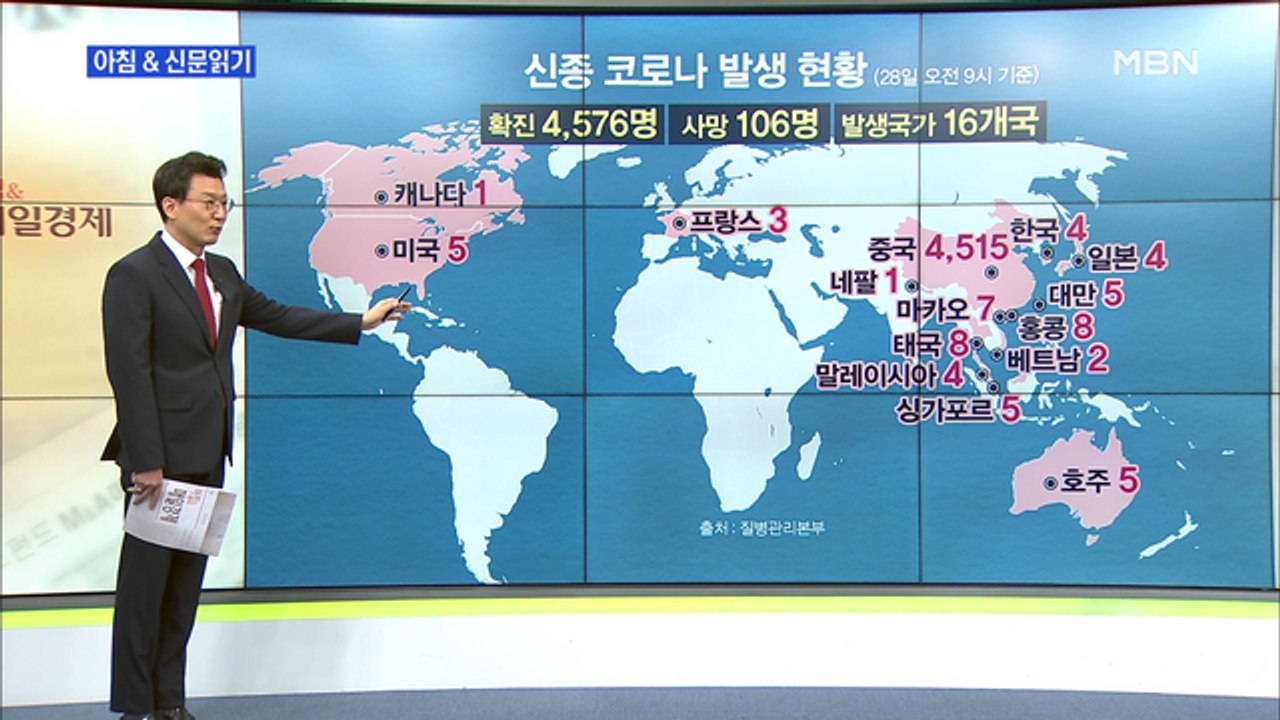 신문브리핑1 "우한 고립 한국인 700명 구출 작전…전세기 4편 투입" 외 주요기사