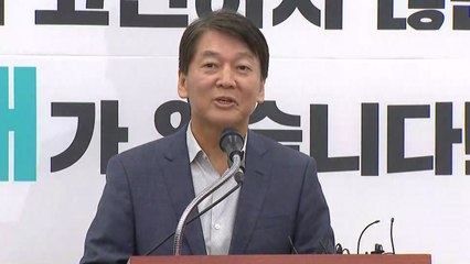바른미래당 안철수 전 의원 거취 표명 / YTN