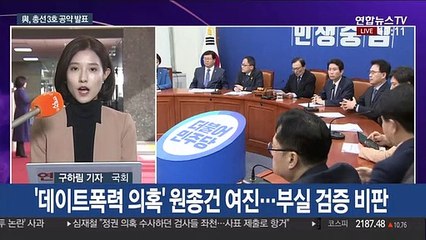민주, 총선 3호 공약 발표…공천 심사도 속도