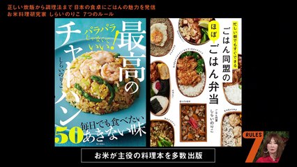 セブンルール #134　日本の食卓にご飯の魅力を提案する“ごはん同盟” 2020年1月28日