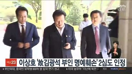 이상호 '故김광석 부인 명예훼손' 2심도 인정