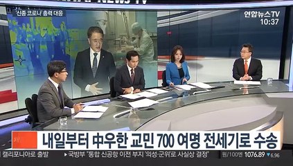 [뉴스포커스] 정부, 신종코로나바이러스 확산에 총력 대응