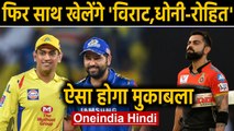 Virat Kohli, Dhoni & Rohit Sharma will play together in charity Match before IPL 2020|Oneindia Hindi