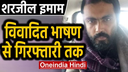 Sharjeel Imam को Delhi Police ने किया Arrest, भड़काऊ भाषण का Video हुआ था Viral | Oneindia Hindi