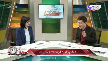 เจาะลึกทั่วไทย 28 ม.ค. 63 ช่วงที่ 1 : ไวรัสอู่ฮั่น....พ้อถูกทิ้ง