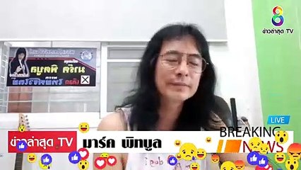 [ ข่าววันนี้ ] #มาร์ค พิทบลู จัดหนัก ขับไล่ ประยุทธ์ ทำเศรษฐกิจ พัง คนไม่มีกิน กันหมดแล้ว EP.10